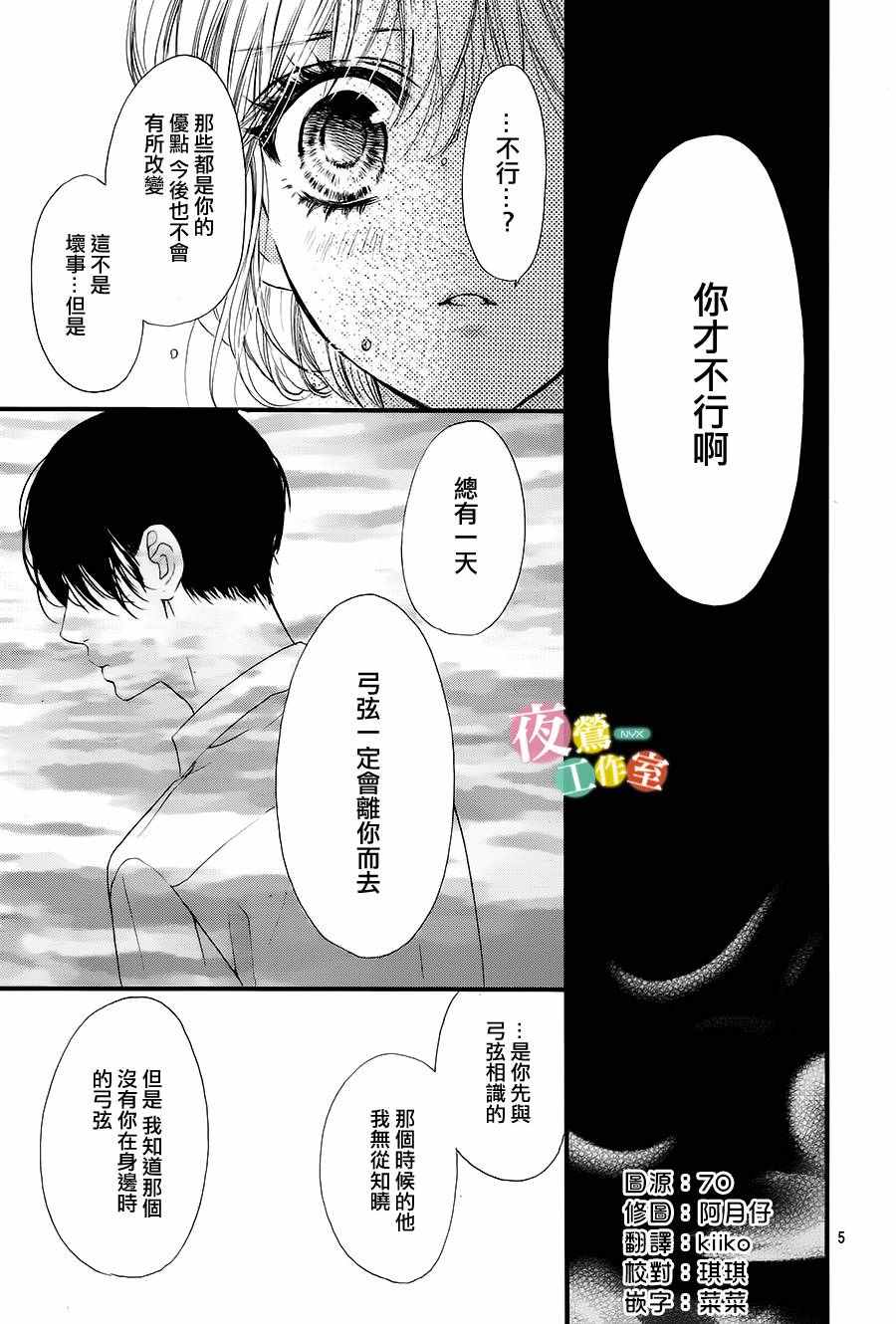 我与花的忧郁 第15话 第5页