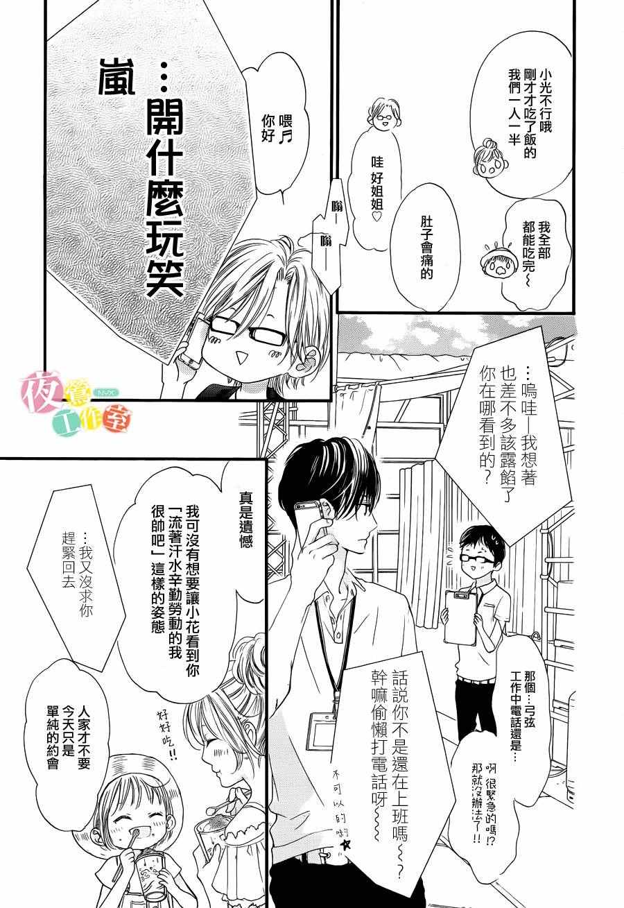 我与花的忧郁 第16话 第15页