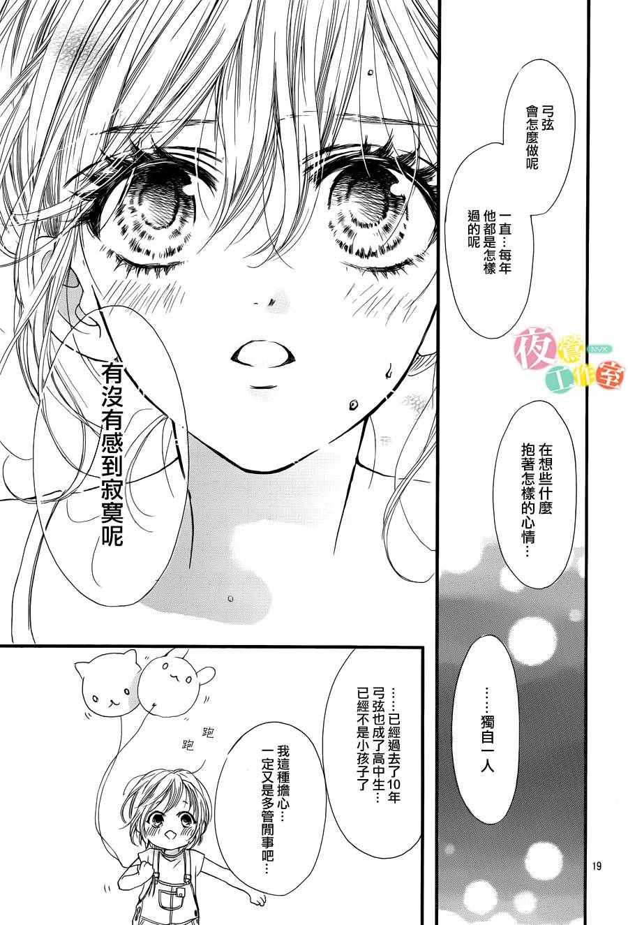 我与花的忧郁 第16话 第19页