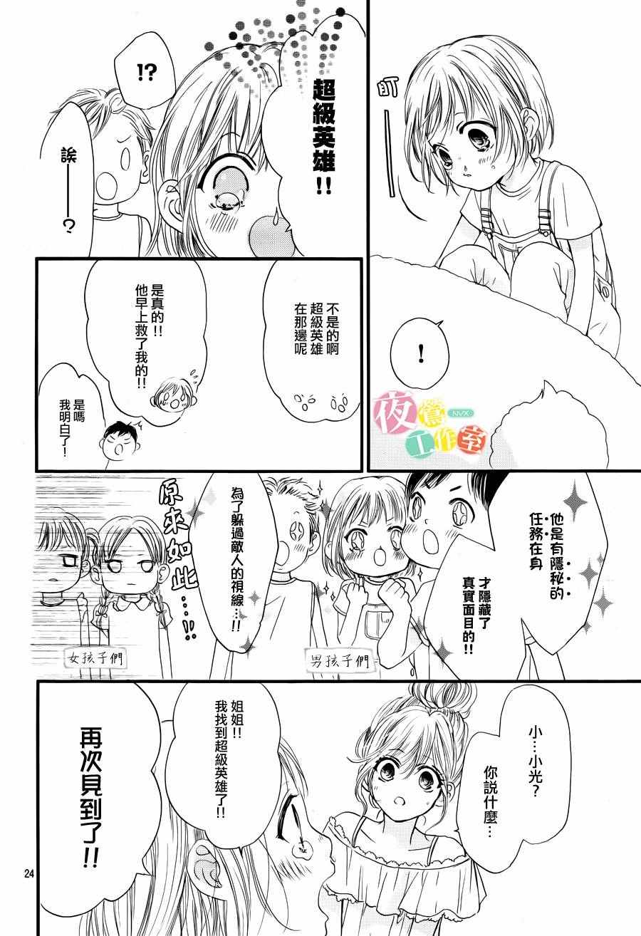 我与花的忧郁 第16话 第24页