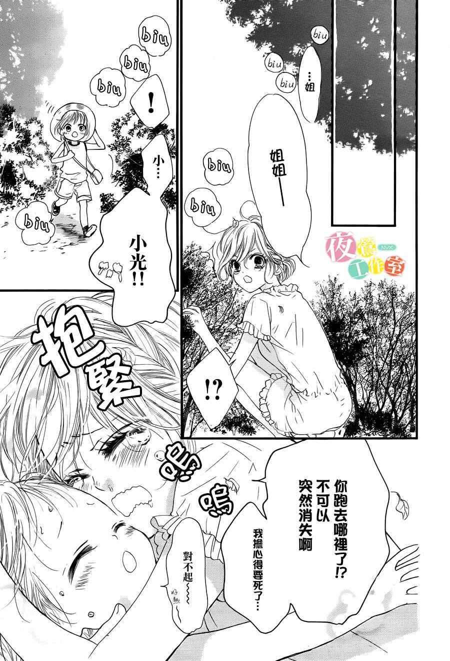 我与花的忧郁 第16话 第7页
