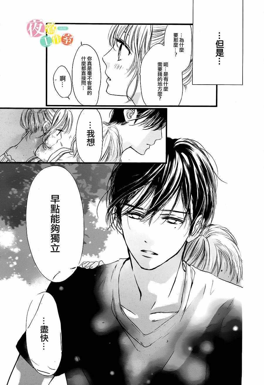 我与花的忧郁 第17话 第11页