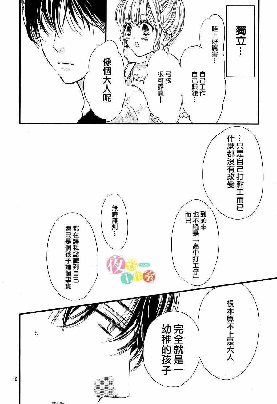 我与花的忧郁 第17话 第12页