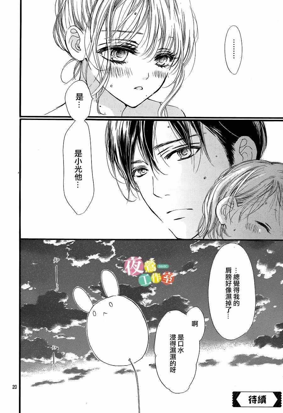 我与花的忧郁 第17话 第20页