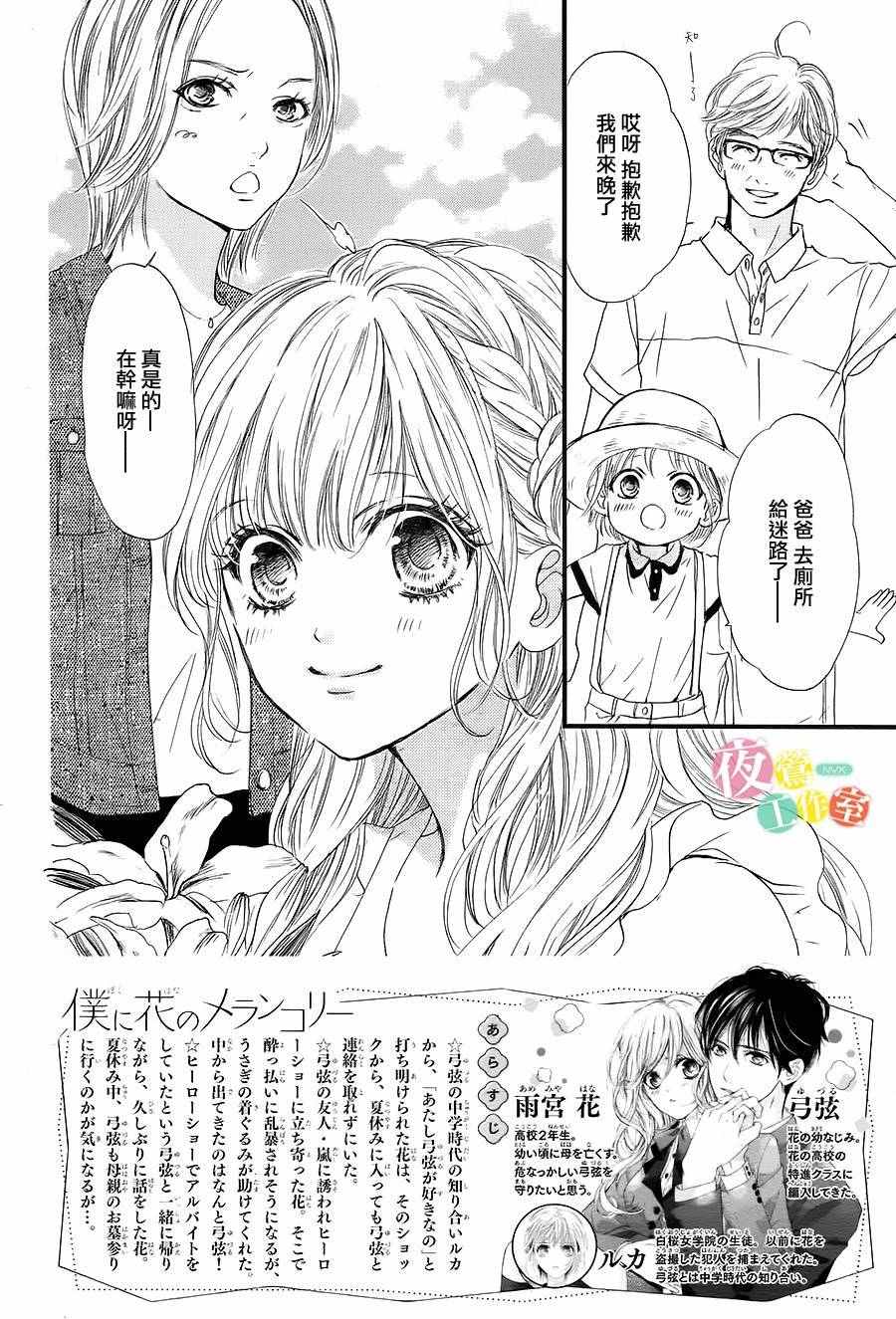 我与花的忧郁 第18话 第2页