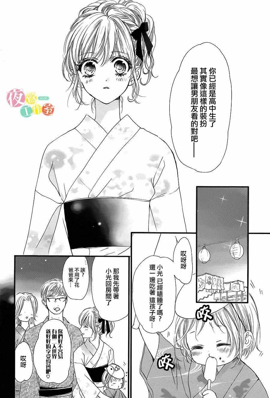 我与花的忧郁 第18话 第14页