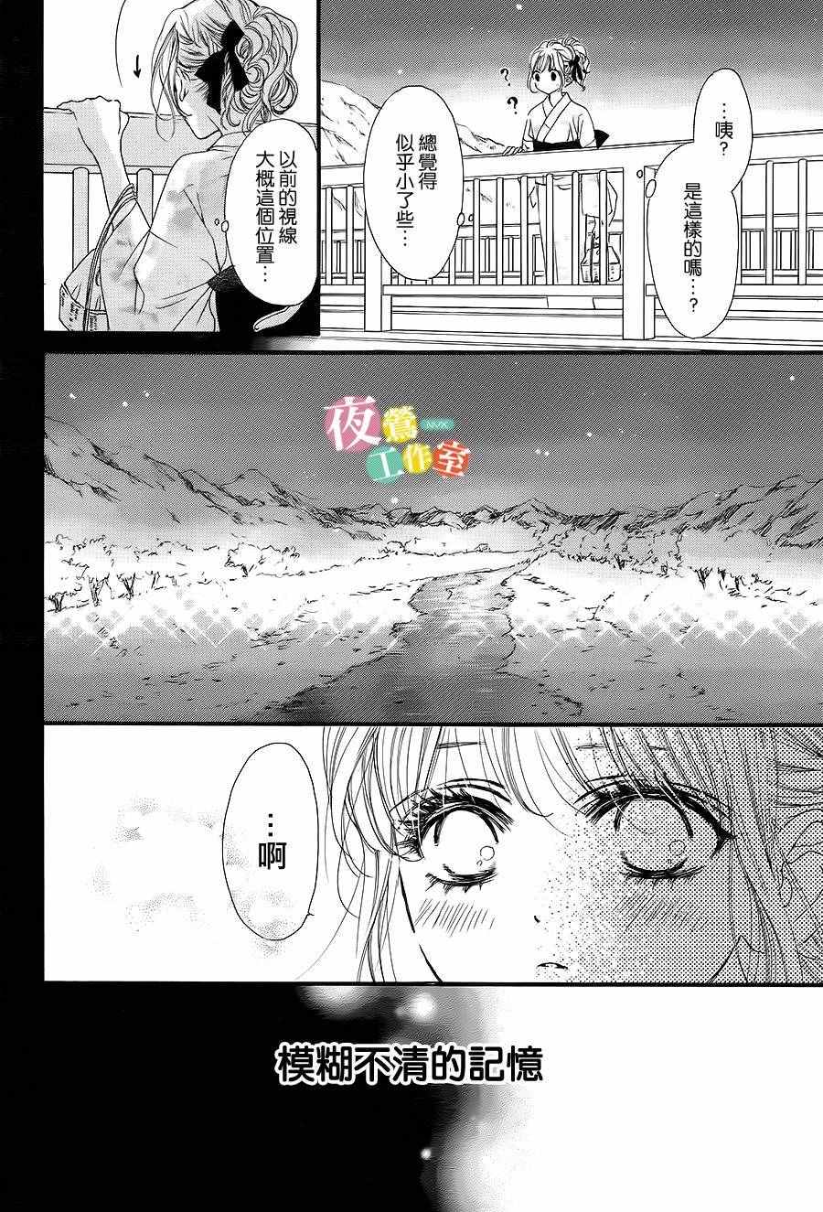 我与花的忧郁 第18话 第18页