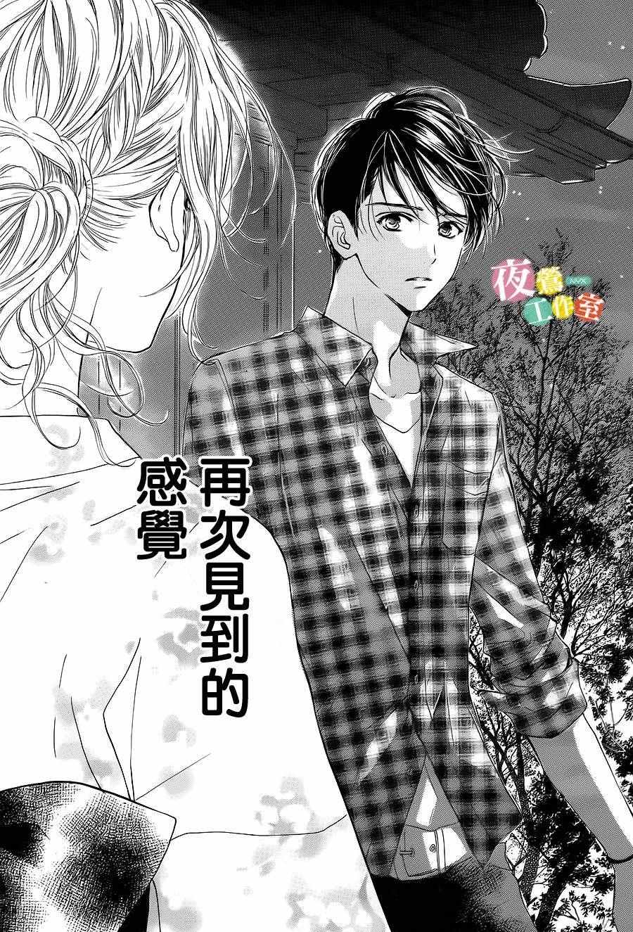 我与花的忧郁 第18话 第23页