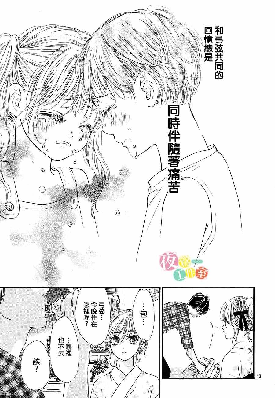 我与花的忧郁 第19话 第13页