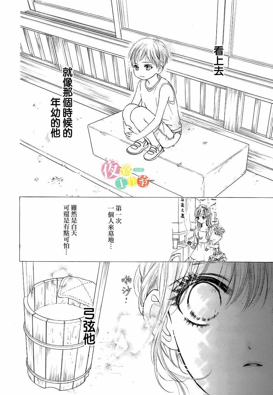 我与花的忧郁 第19话 第16页