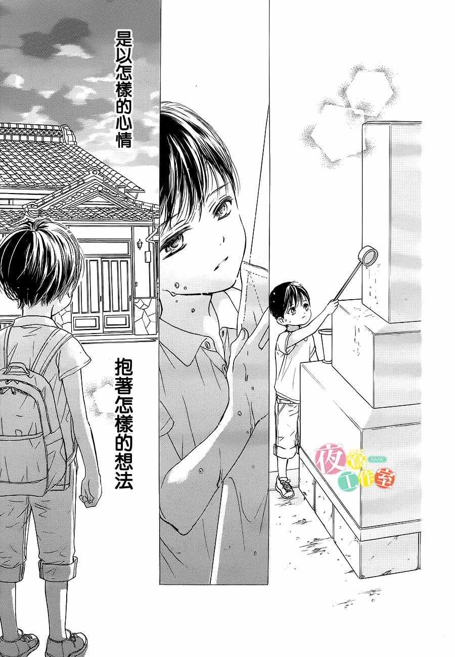 我与花的忧郁 第19话 第17页