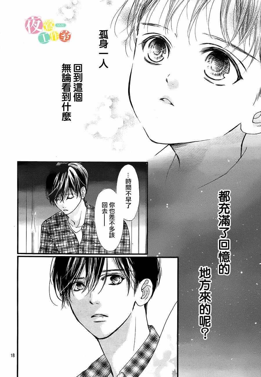 我与花的忧郁 第19话 第18页