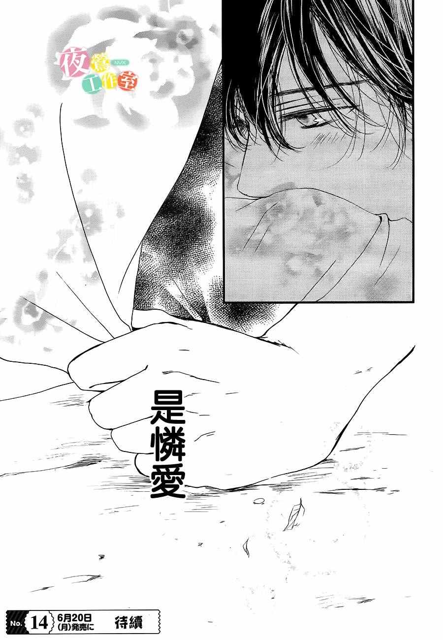 我与花的忧郁 第19话 第25页