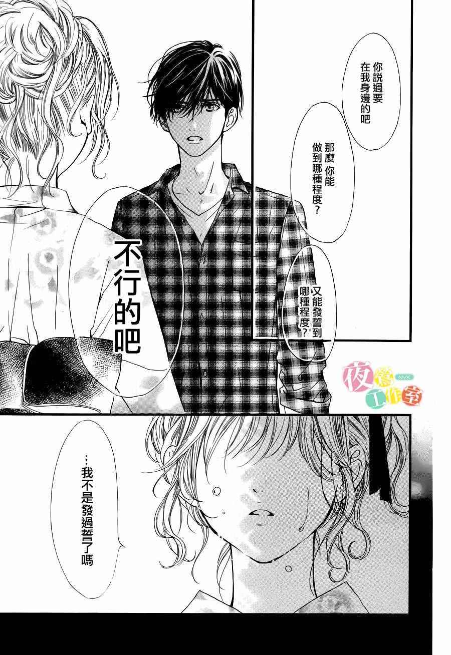 我与花的忧郁 第20话 第19页