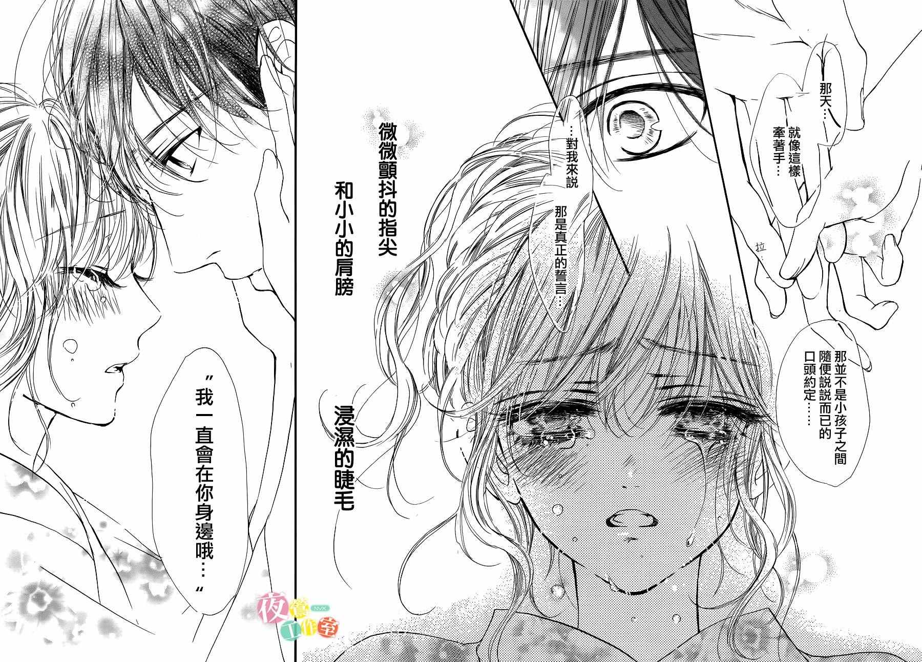 我与花的忧郁 第20话 第20页