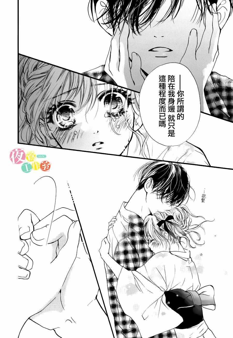 我与花的忧郁 第20话 第21页