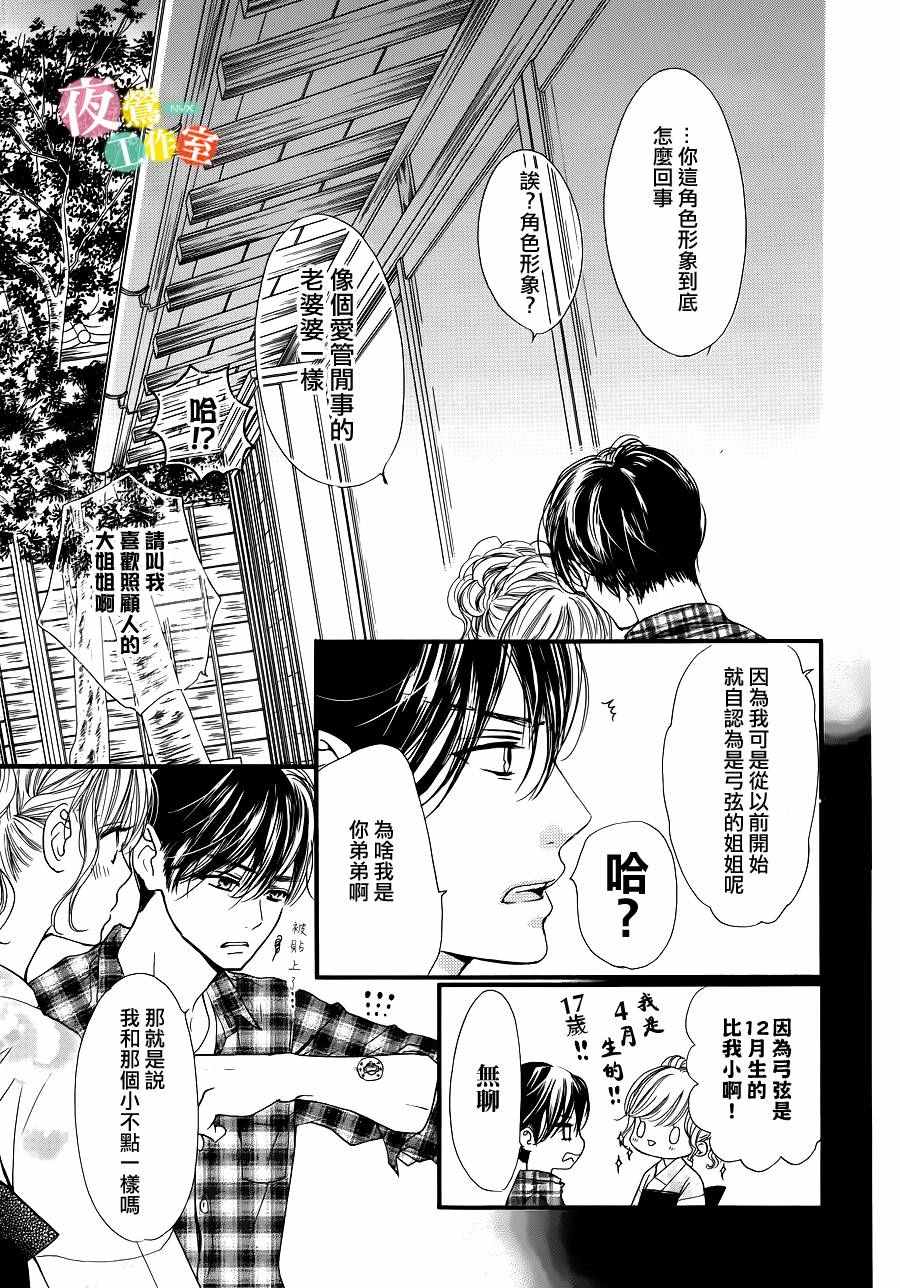 我与花的忧郁 第20话 第5页