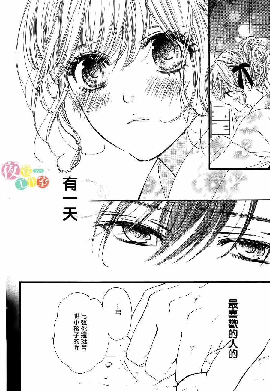我与花的忧郁 第20话 第8页