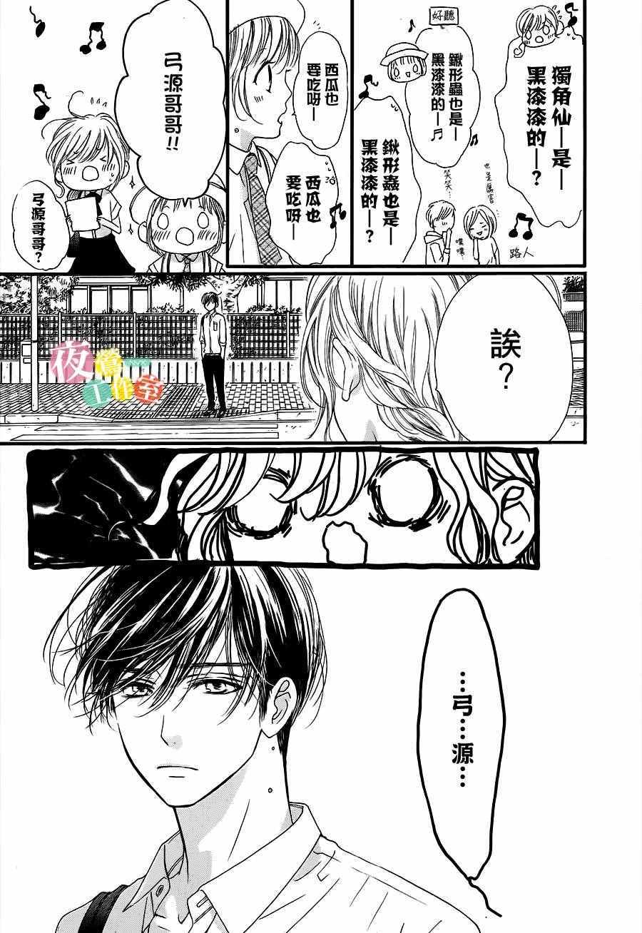 我与花的忧郁 第21话 第15页