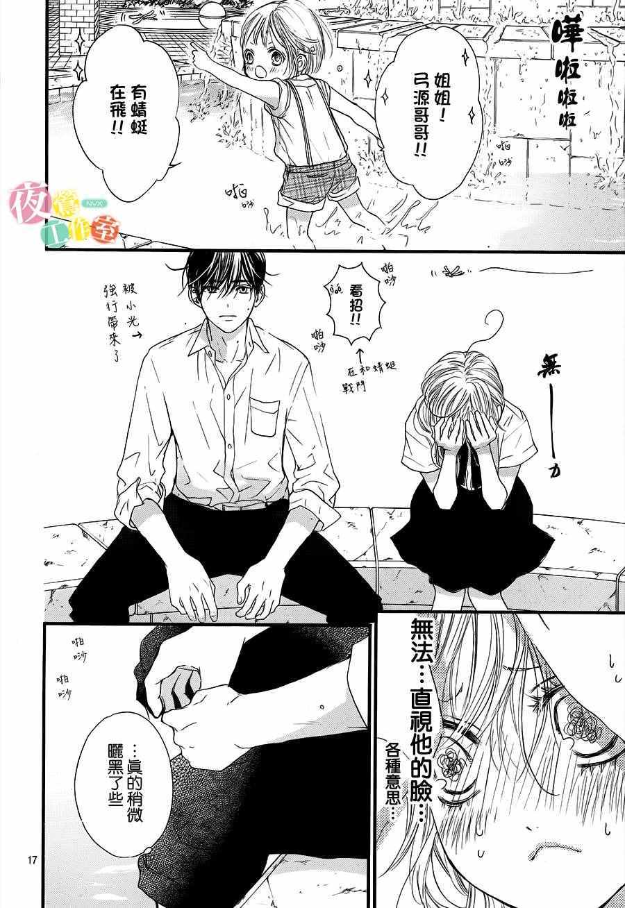 我与花的忧郁 第21话 第16页