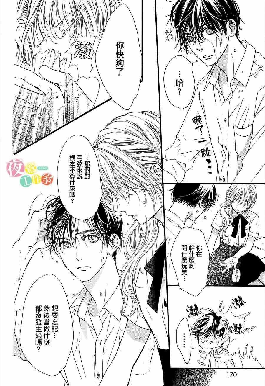 我与花的忧郁 第21话 第18页