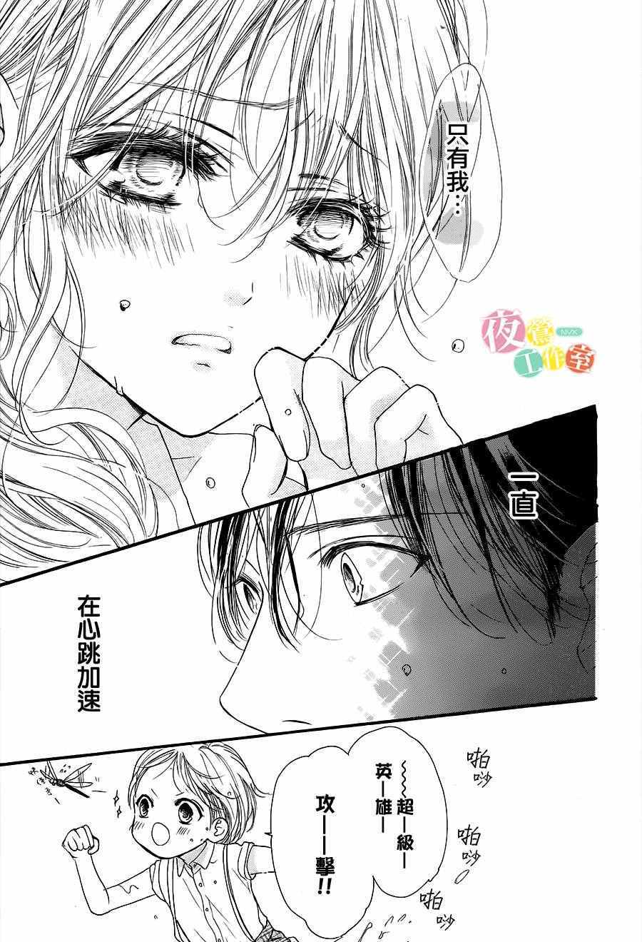 我与花的忧郁 第21话 第19页