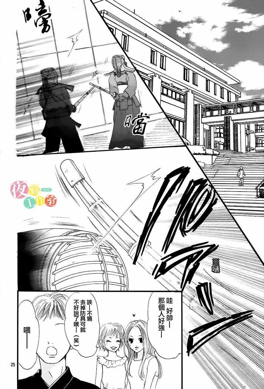 我与花的忧郁 第21话 第24页