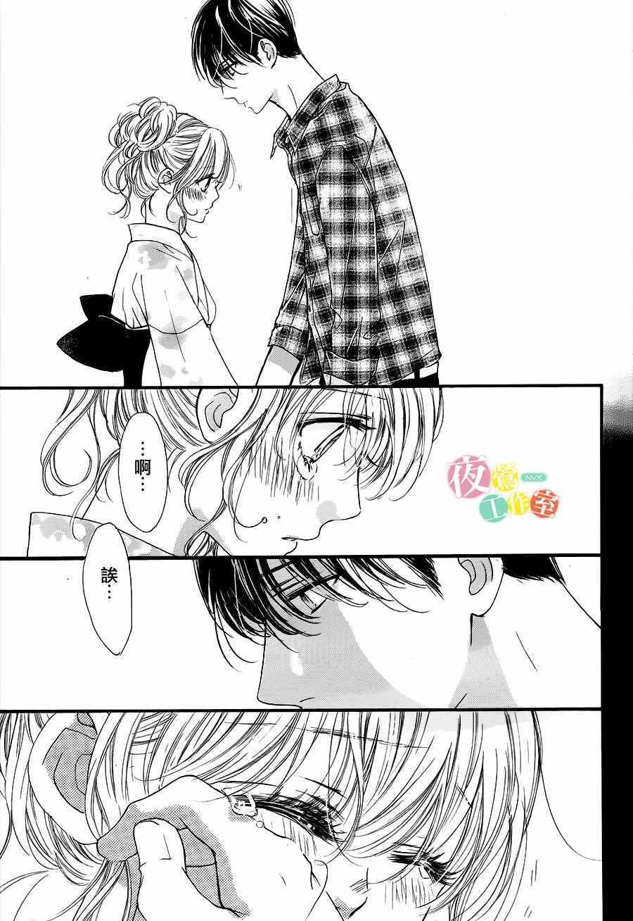 我与花的忧郁 第21话 第4页