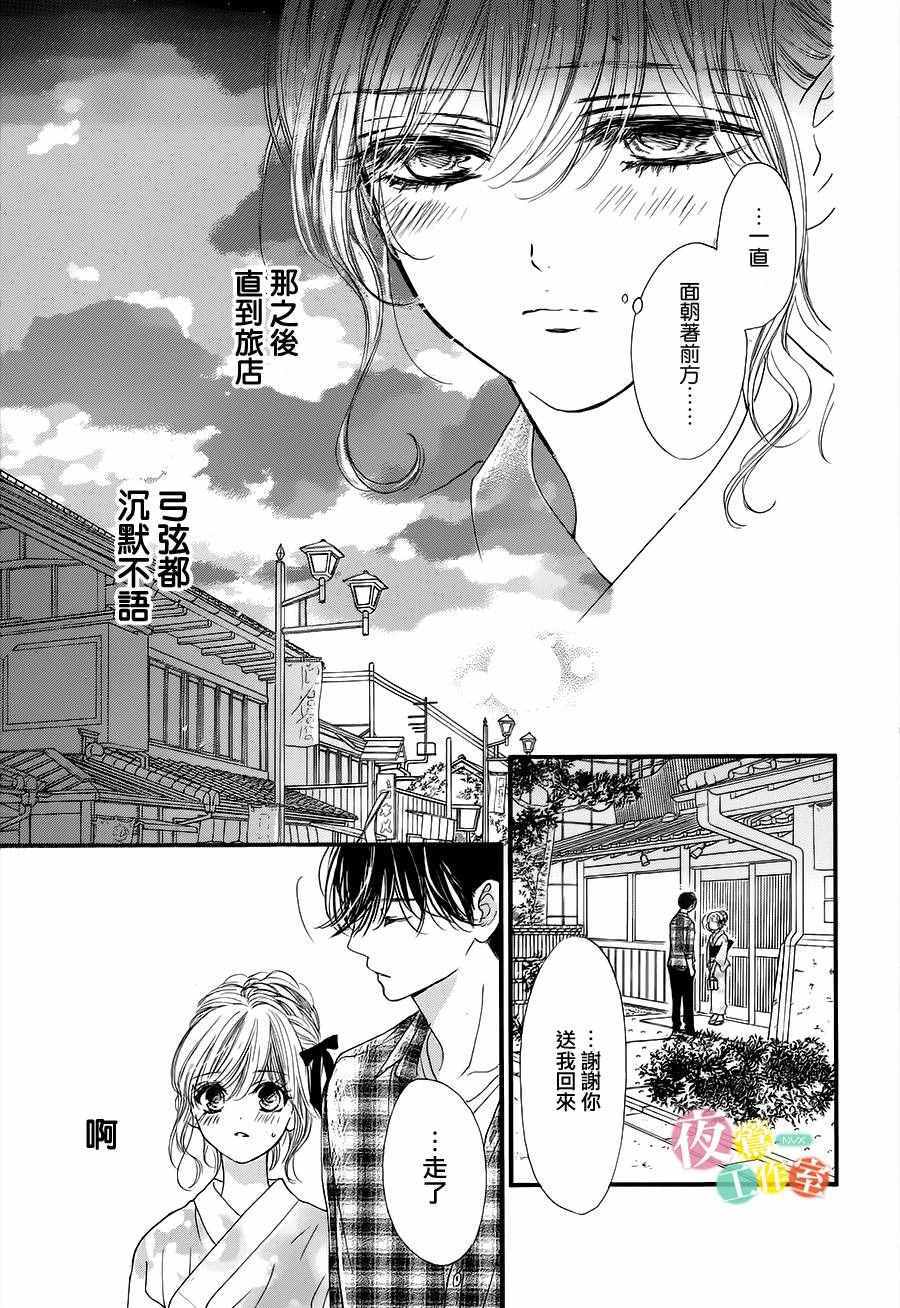 我与花的忧郁 第21话 第9页