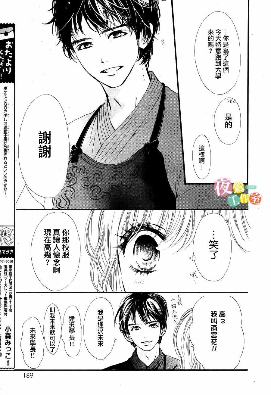 我与花的忧郁 第22话 第21页