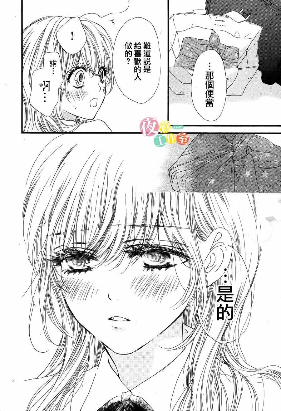 我与花的忧郁 第22话 第22页