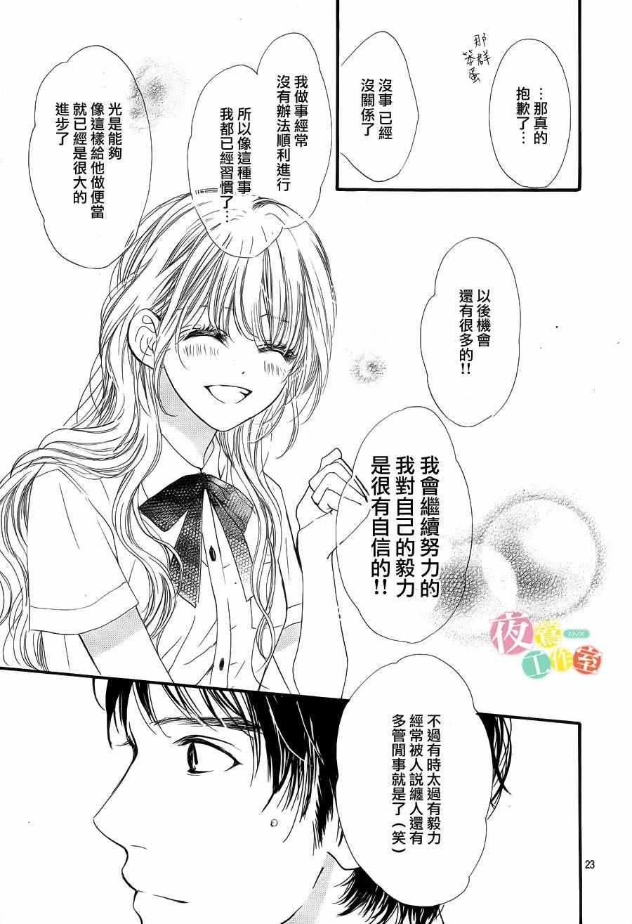 我与花的忧郁 第22话 第23页