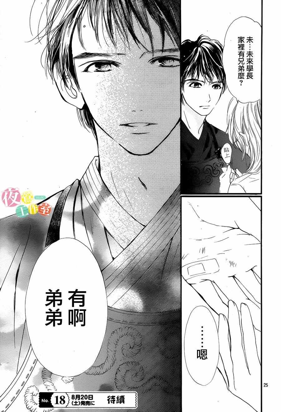 我与花的忧郁 第22话 第25页