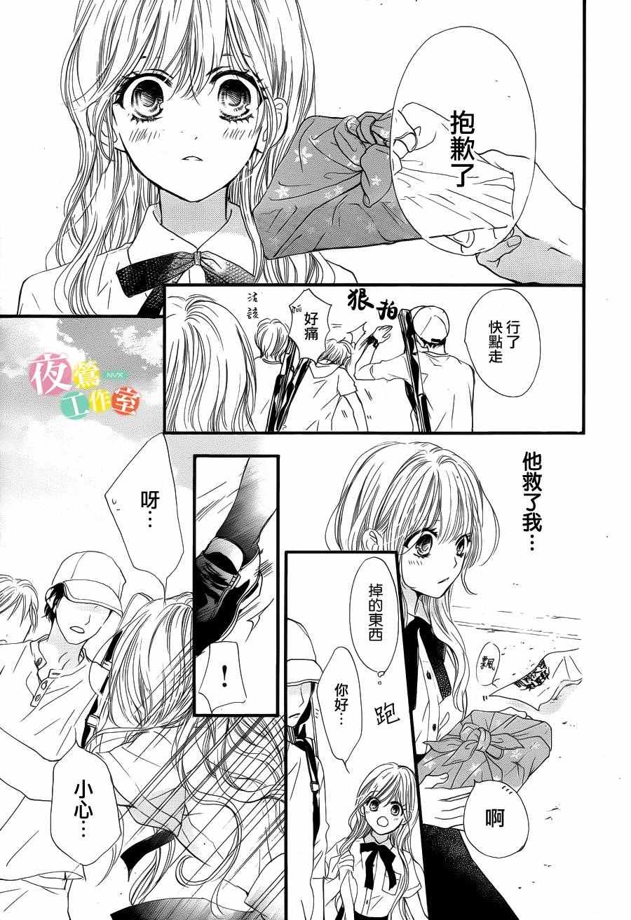 我与花的忧郁 第22话 第9页