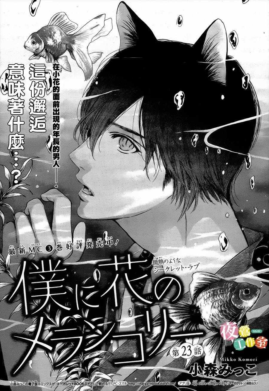 我与花的忧郁 第23话 第1页