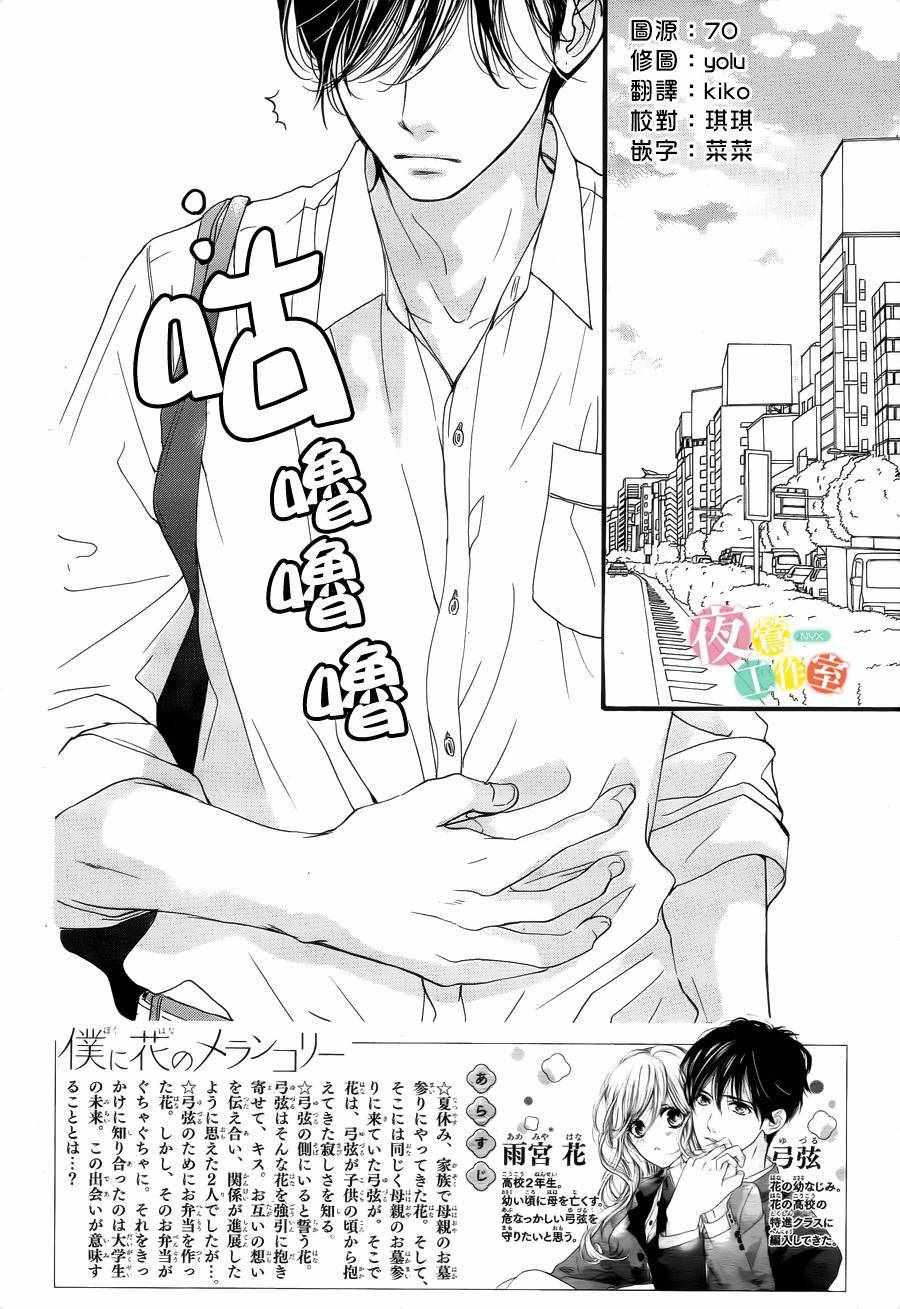 我与花的忧郁 第23话 第2页