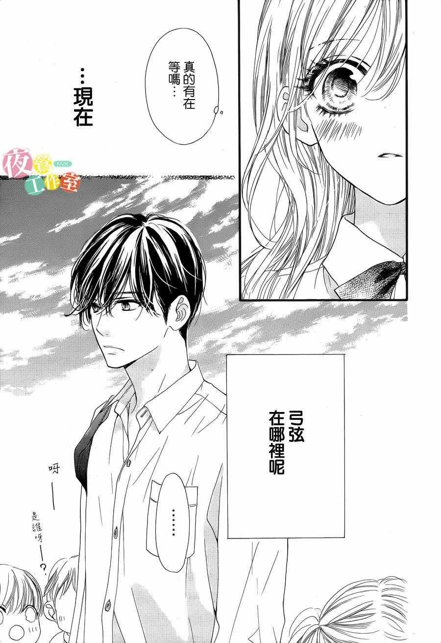 我与花的忧郁 第23话 第13页