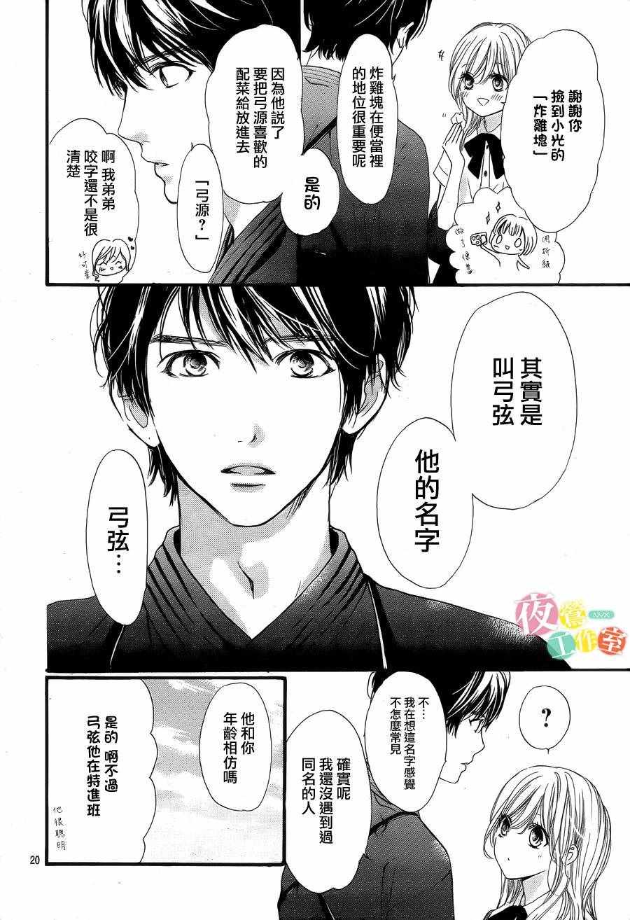 我与花的忧郁 第23话 第20页