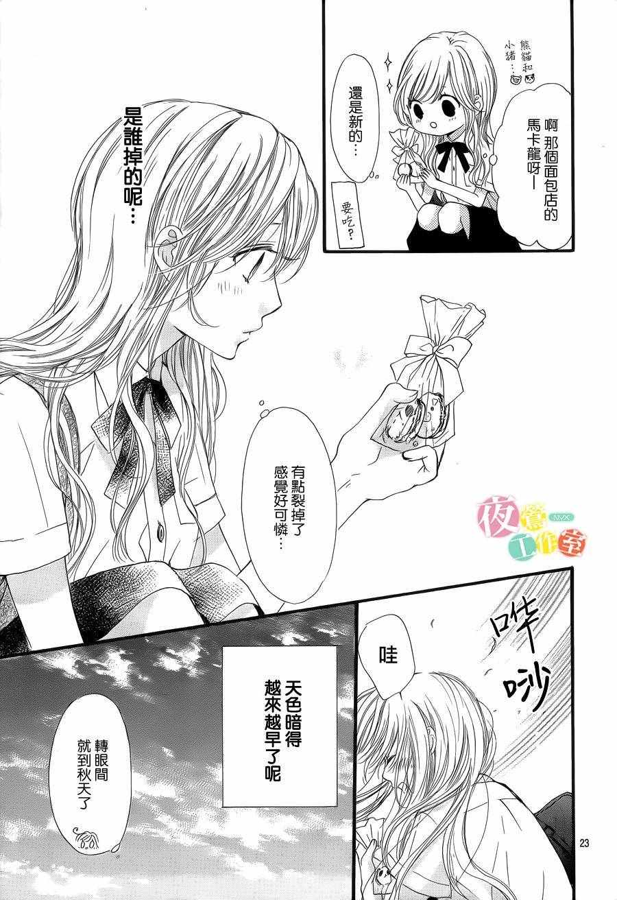 我与花的忧郁 第23话 第23页