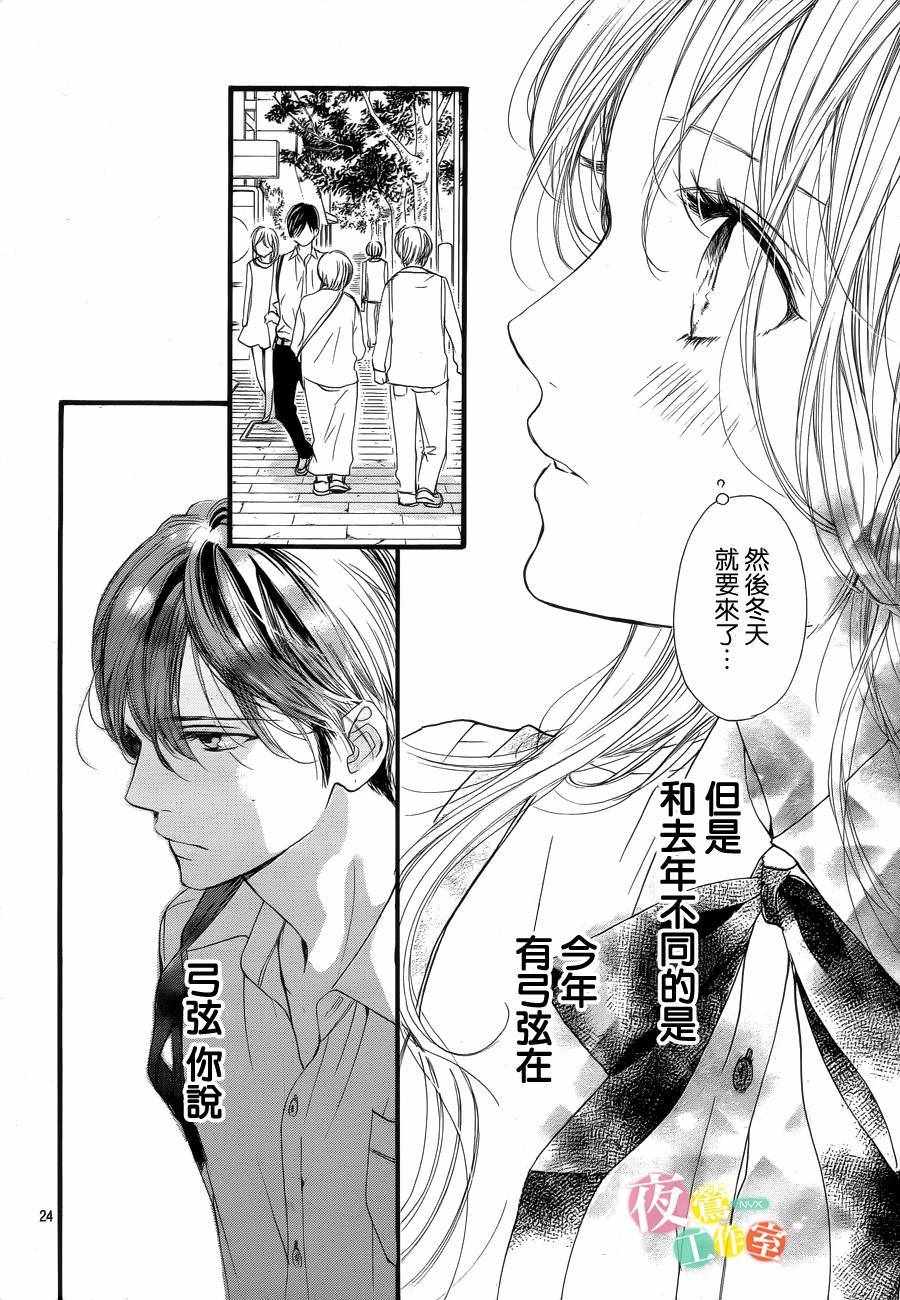 我与花的忧郁 第23话 第24页