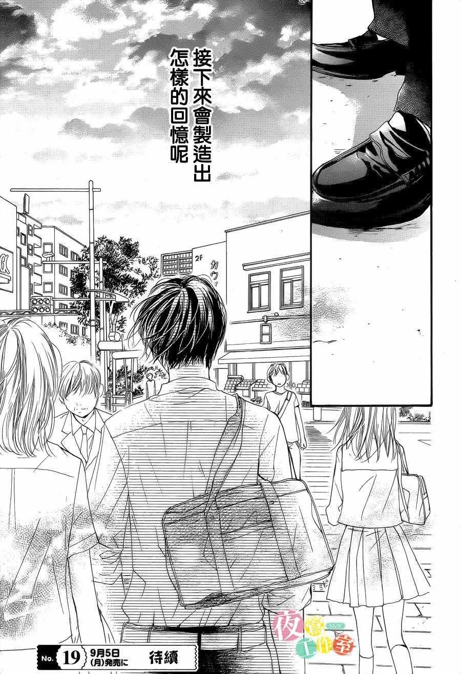 我与花的忧郁 第23话 第25页