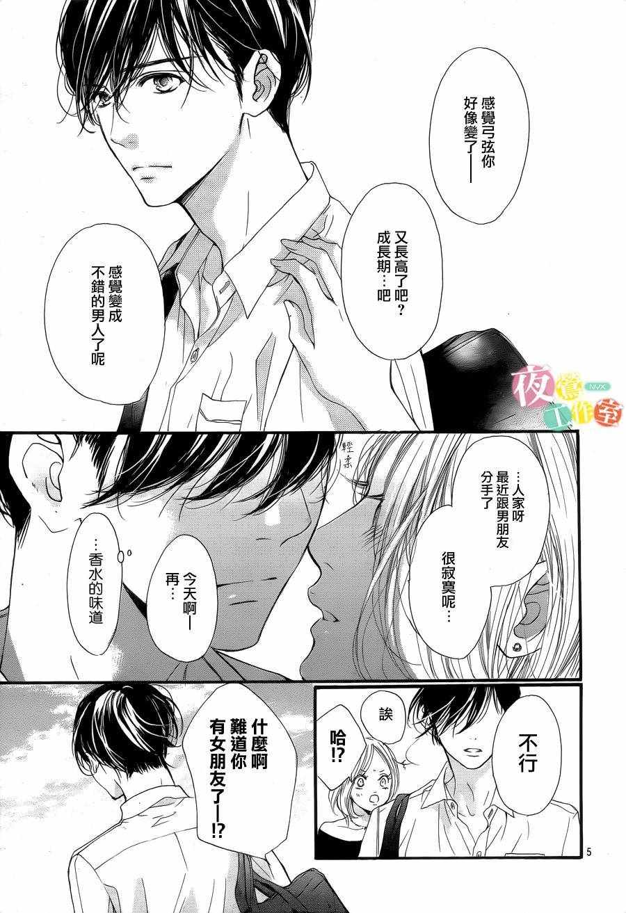 我与花的忧郁 第23话 第5页