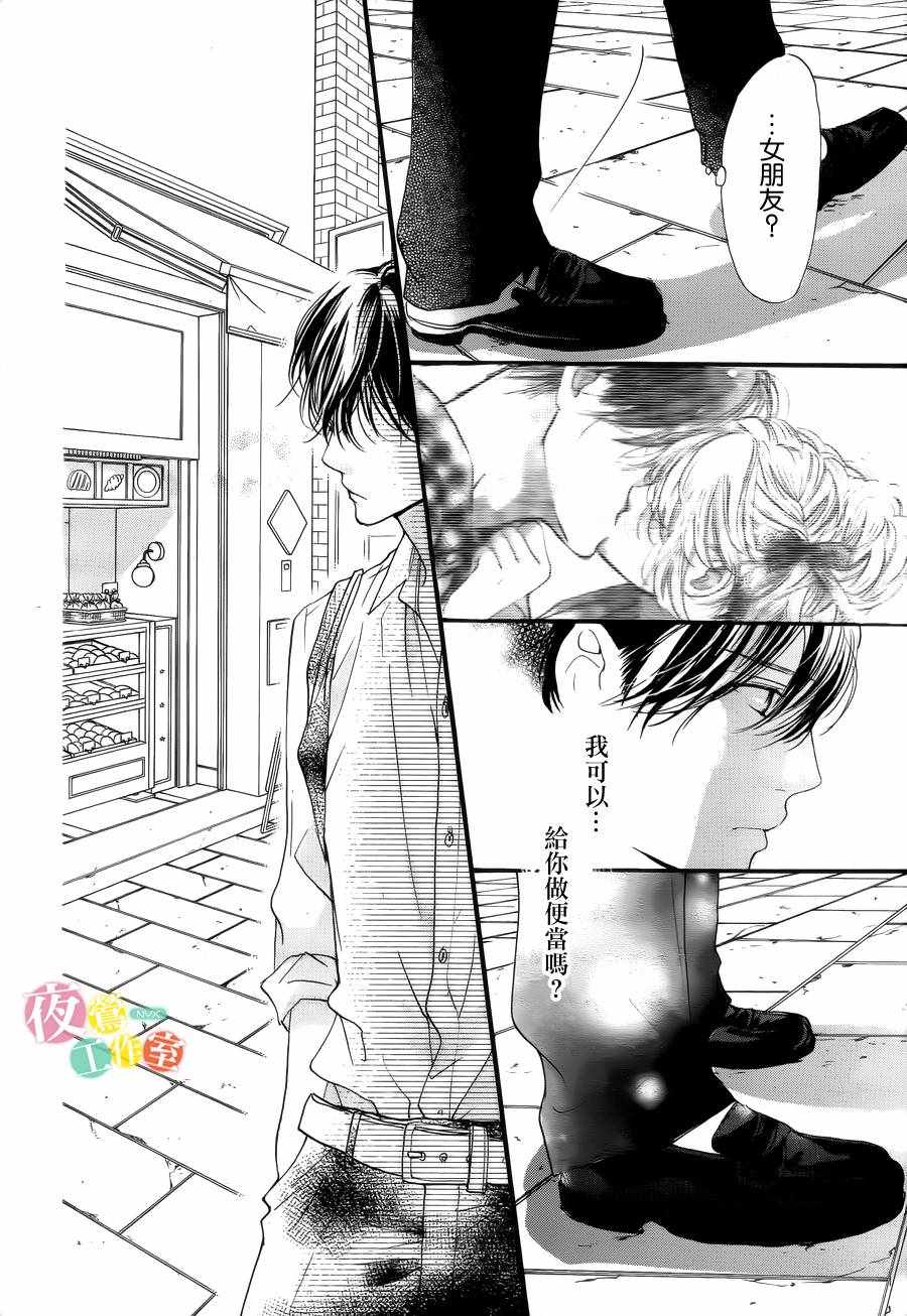 我与花的忧郁 第23话 第6页