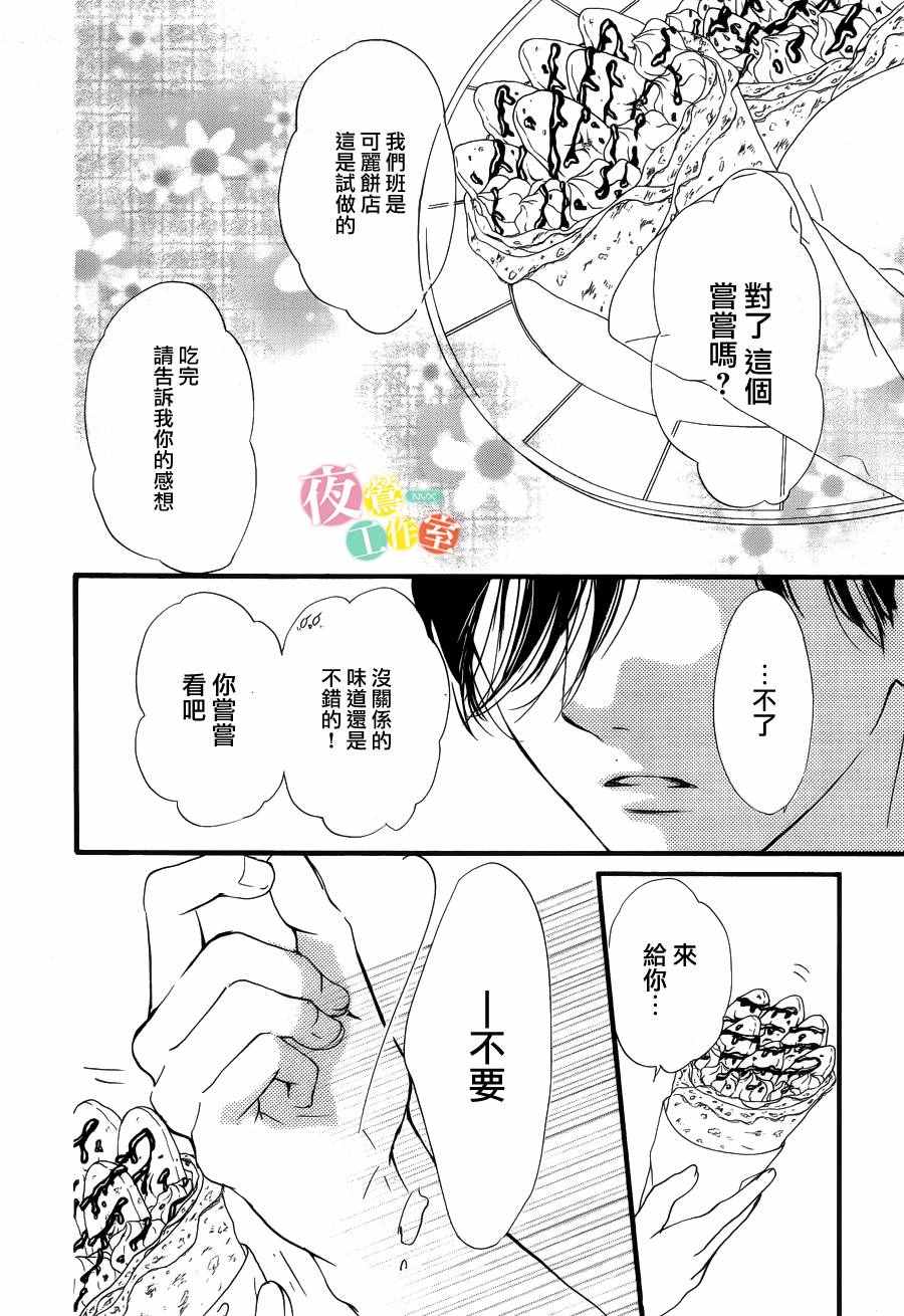 我与花的忧郁 第24话 第16页