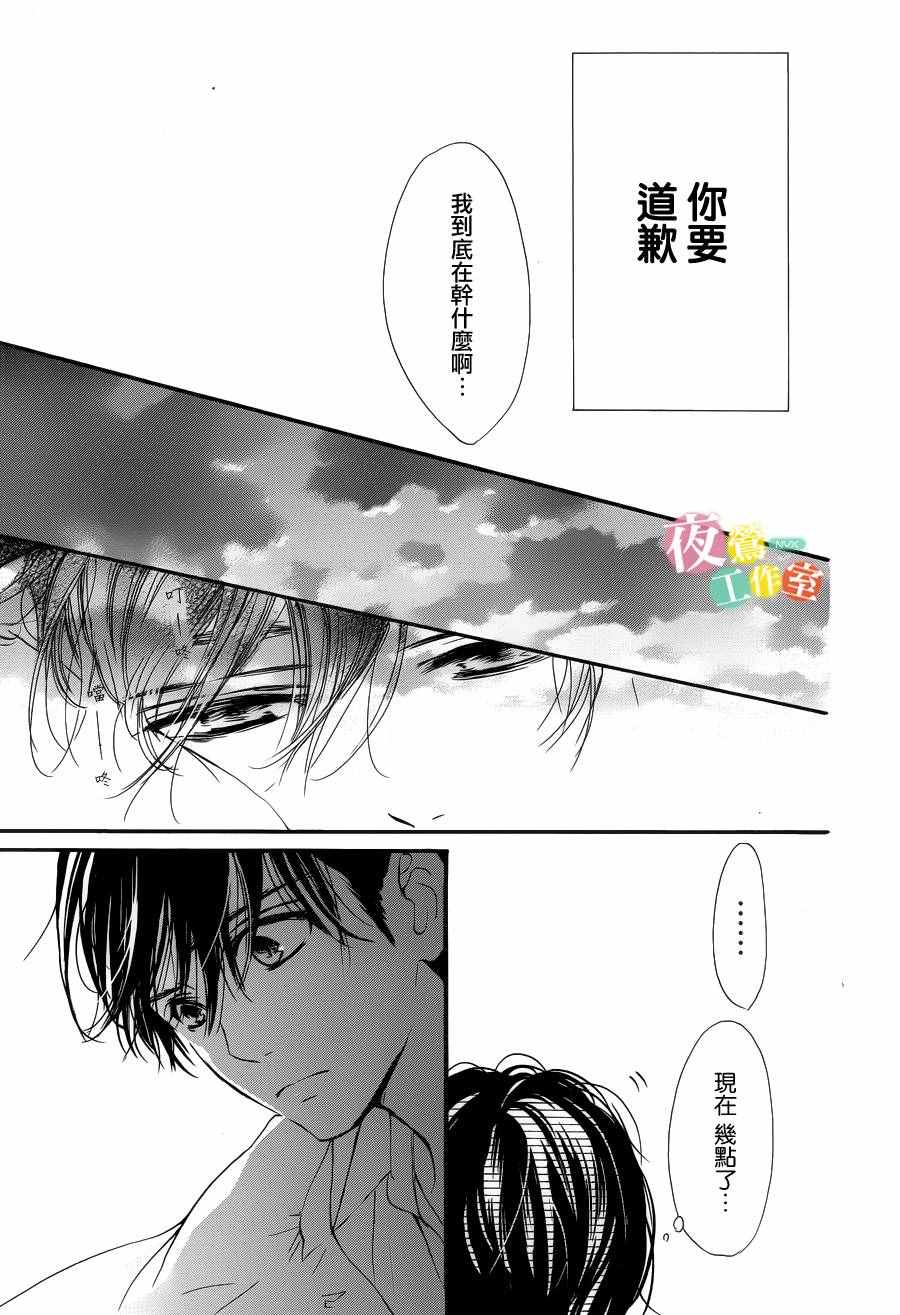 我与花的忧郁 第24话 第19页