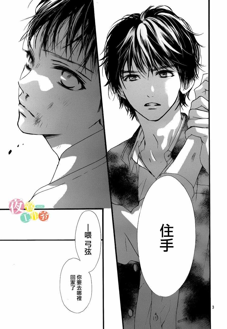 我与花的忧郁 第24话 第3页