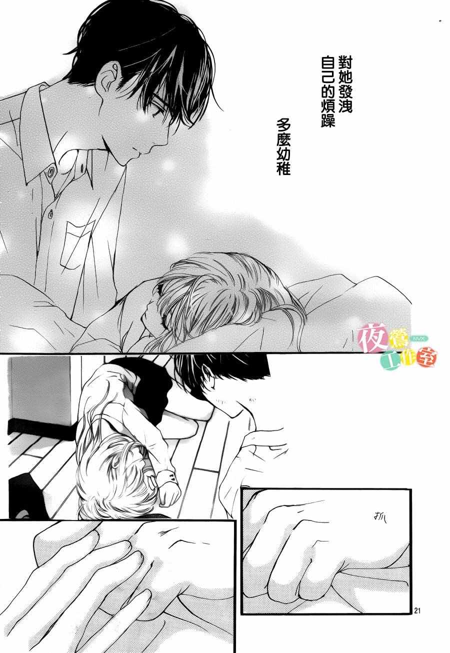 我与花的忧郁 第24话 第21页