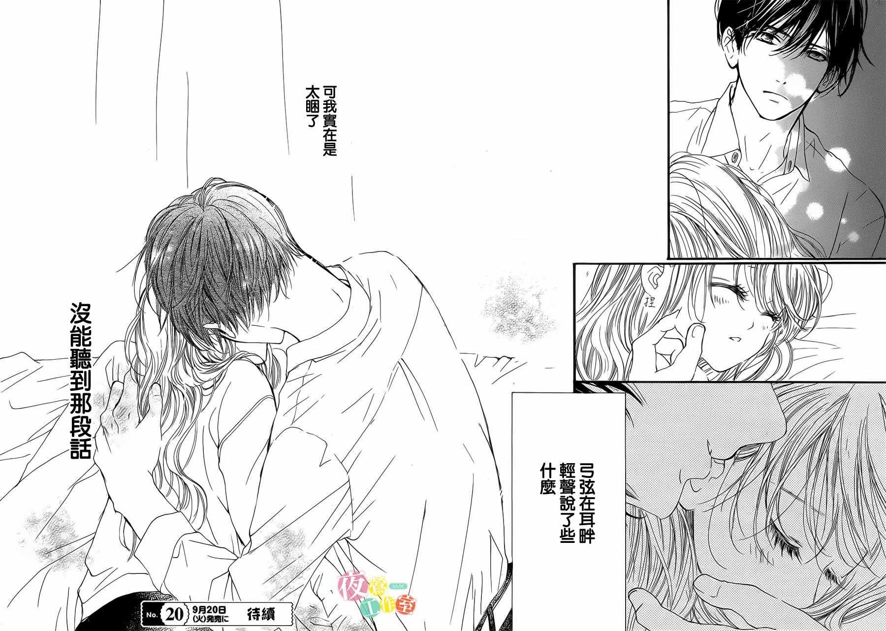我与花的忧郁 第24话 第24页