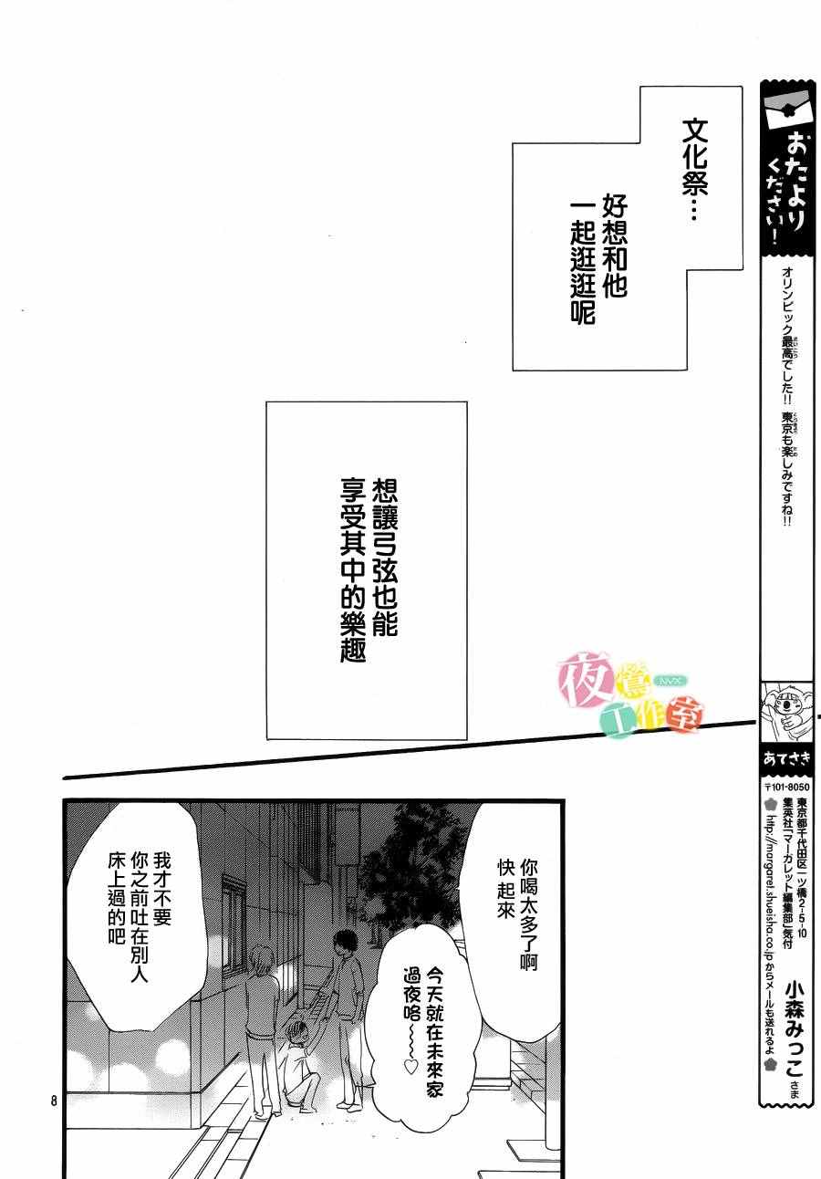 我与花的忧郁 第24话 第8页