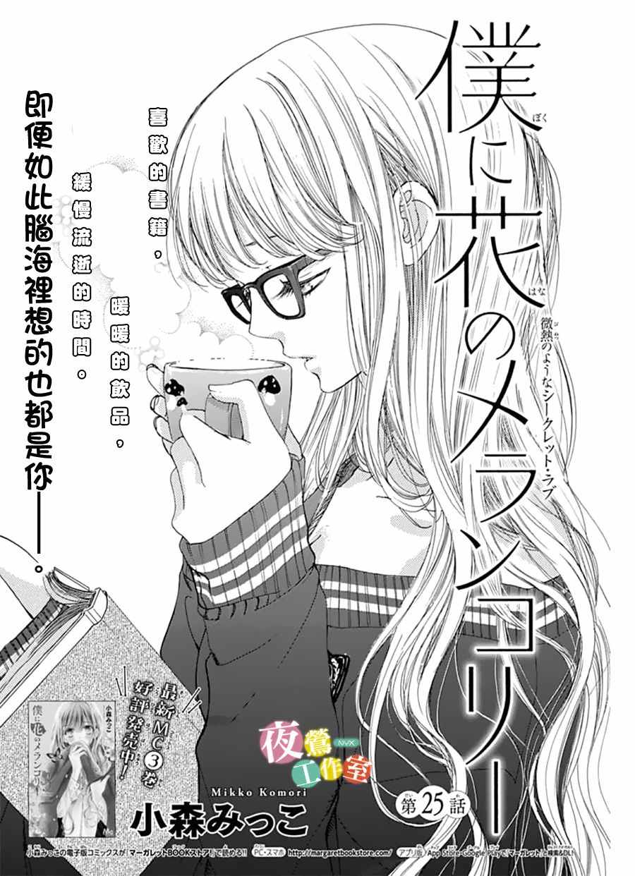 我与花的忧郁 第25话 第1页